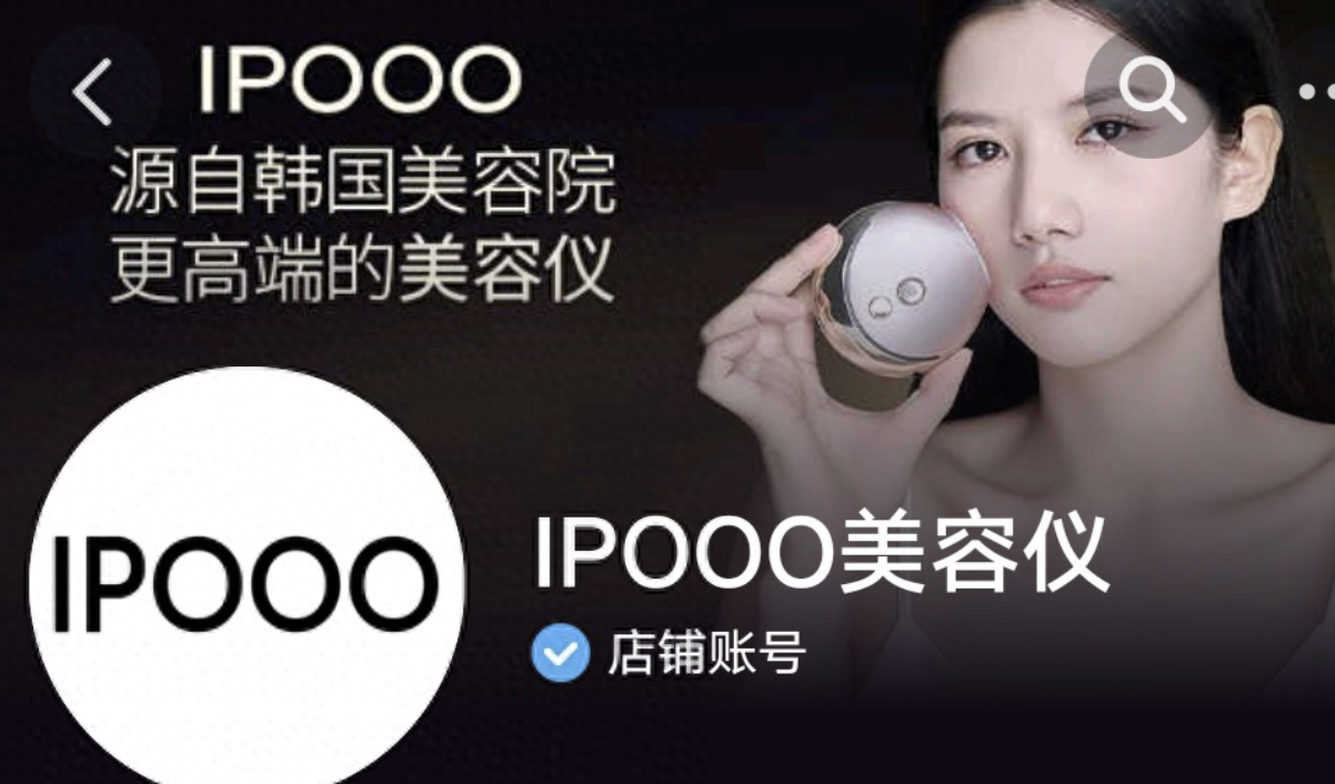 VlVO出手打压IPOOO商标，意在进军美容仪产业吗？