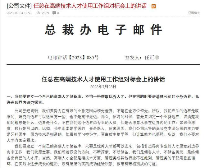 任正非内部最新讲话：华为要建立高端人才储备库