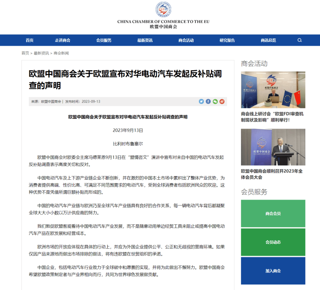 中国电动汽车太畅销，欧委会主席：拟发起反补贴调查！ 