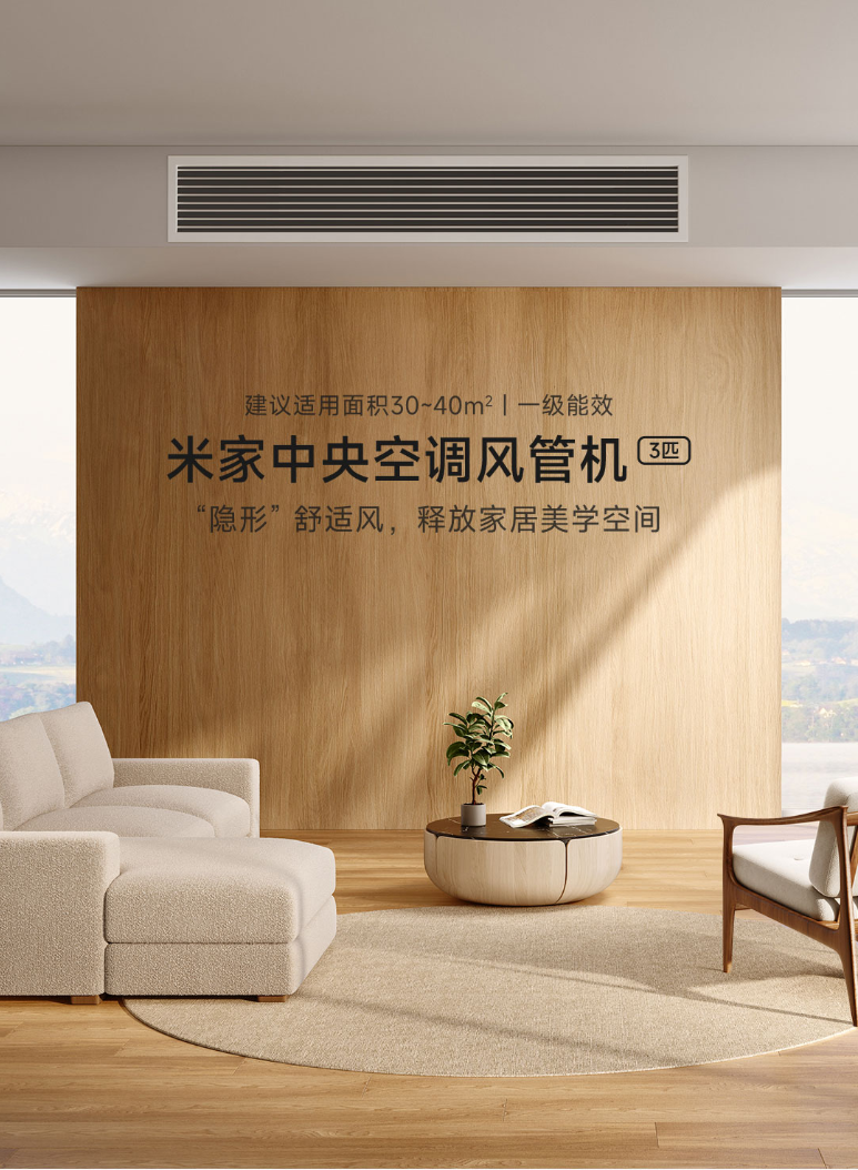 小米推出米家中央空调风管机 3 匹，首发价 5999 元