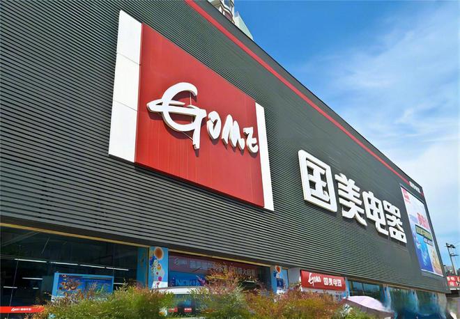 国美广东门店已全关，去年定增融资7.7亿港元全用于还债