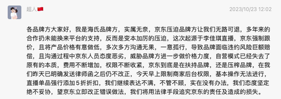 海氏京东李佳琦，总有一方在说谎