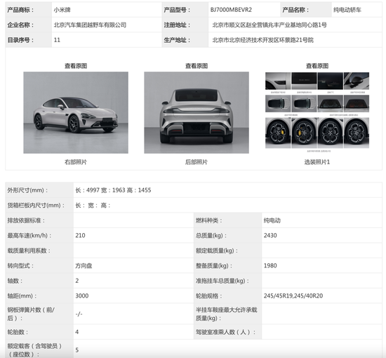 小米汽车出世，定价和资质依旧成谜