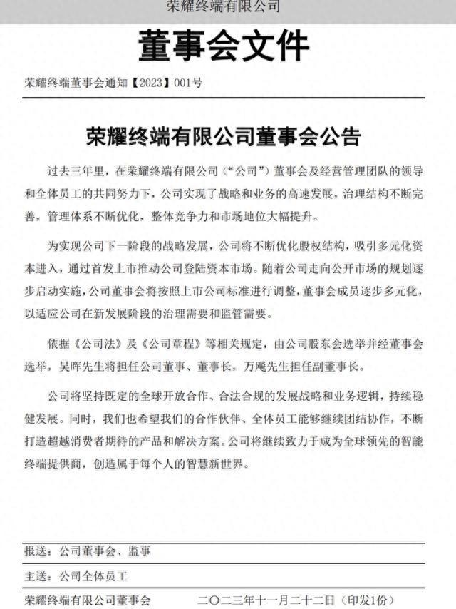 荣耀欲独立上市，或有三大理由