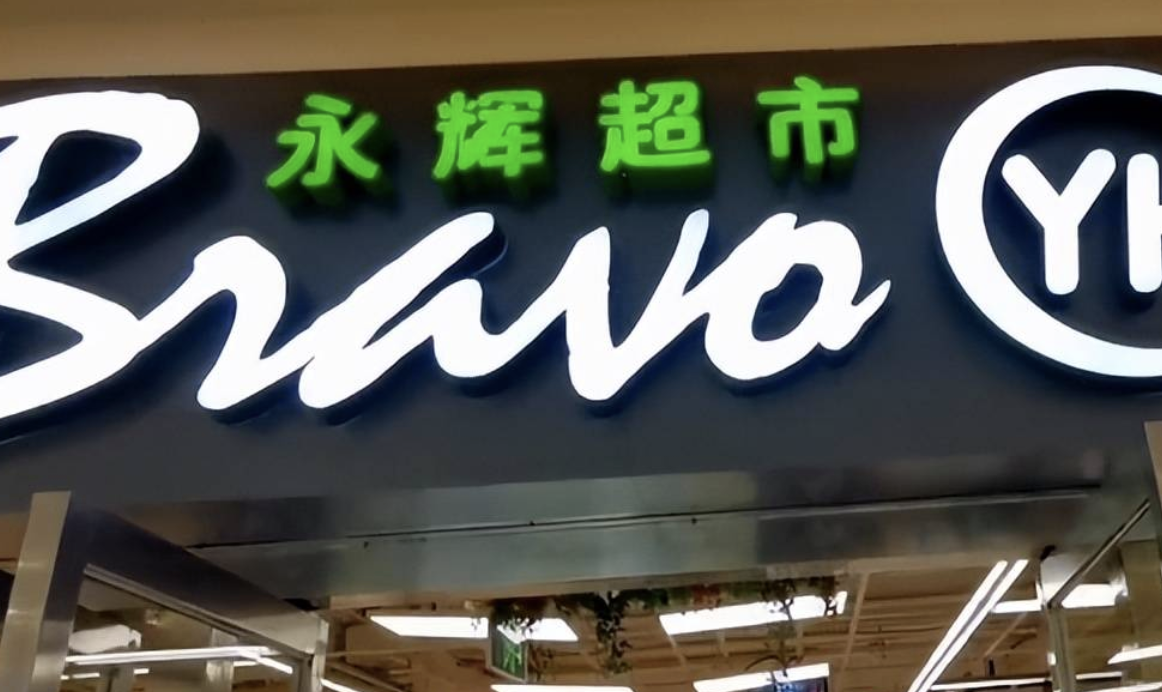 出售万达商管股权之后 永辉超市年底冲KPI开设超10家新店
