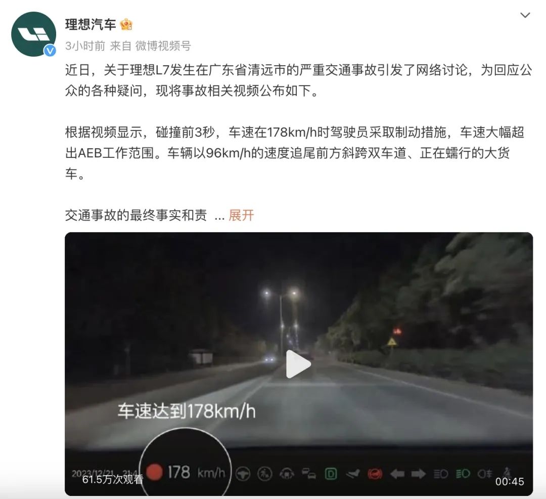 理想汽车公布事故视频 用户质疑是否合法