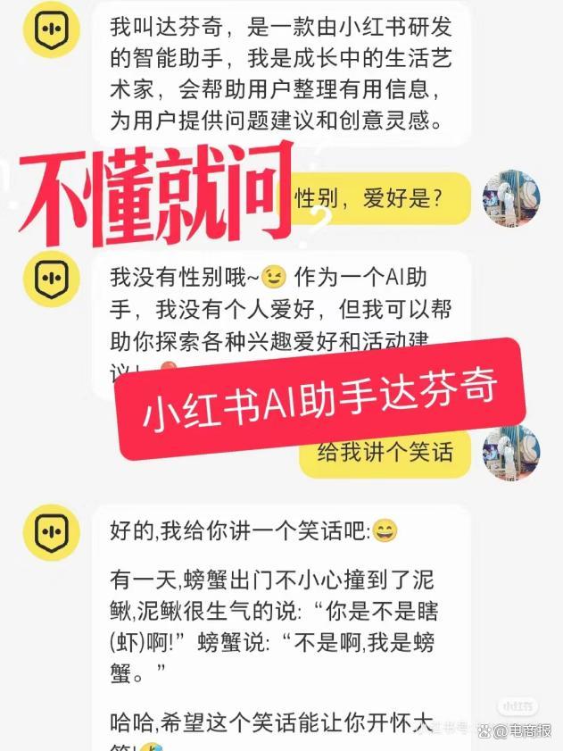 AI正在重塑小红书