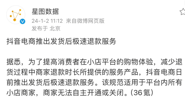 继淘宝京东之后！抖音支持仅退款：质疑、理解、成为拼多多 