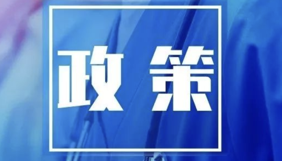 多部委密集发声 透露下一步政策发力重点