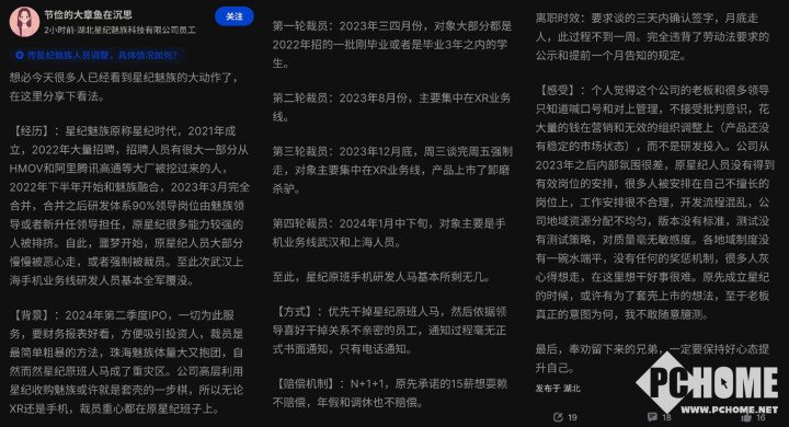 网传魅族年底裁员 员工爆料只为IPO数据好看