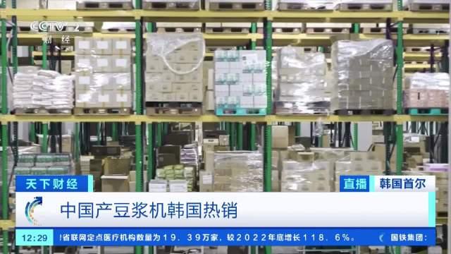 中国豆浆机在韩国交易额暴增 海淘交易额较去年激增了一千多倍