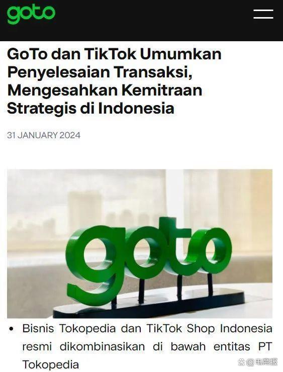 抖音TikTok财大气粗，花60亿买下印尼电商平台