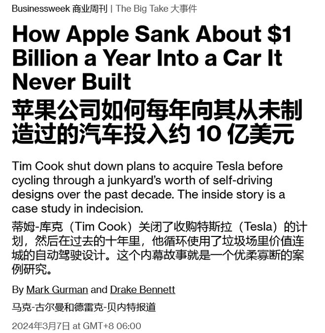 每年投入10亿美元，剖析苹果汽车项目十年历程