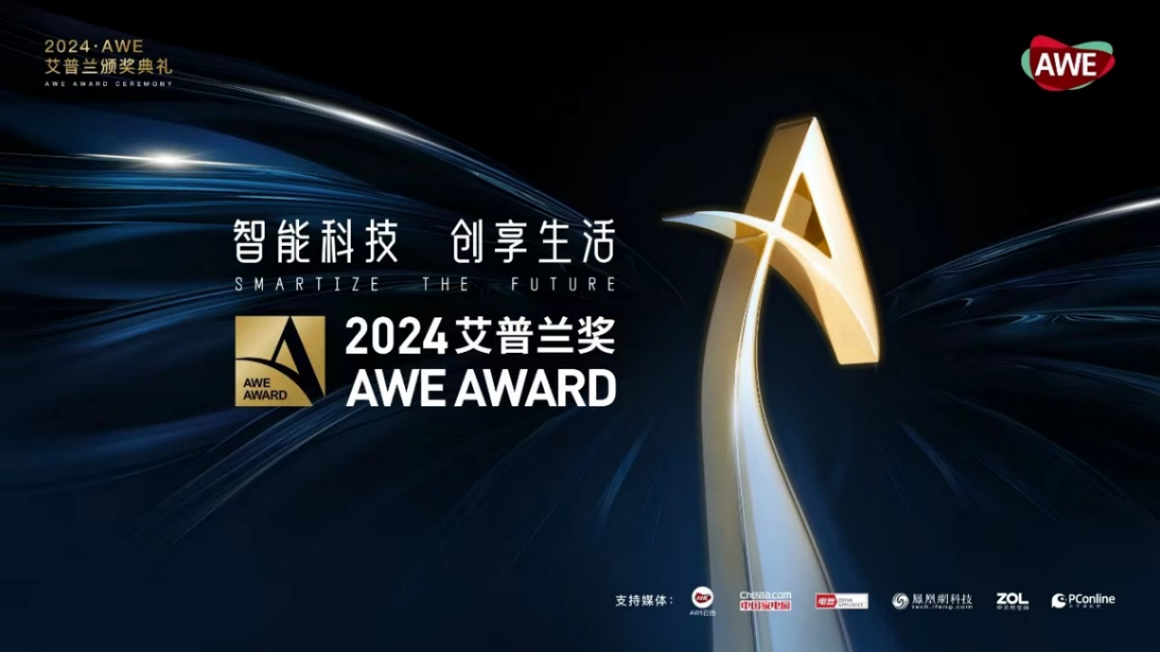 副本【开幕新闻稿】AWE2024开幕，共赴智慧生活新时代-配图版3176.png