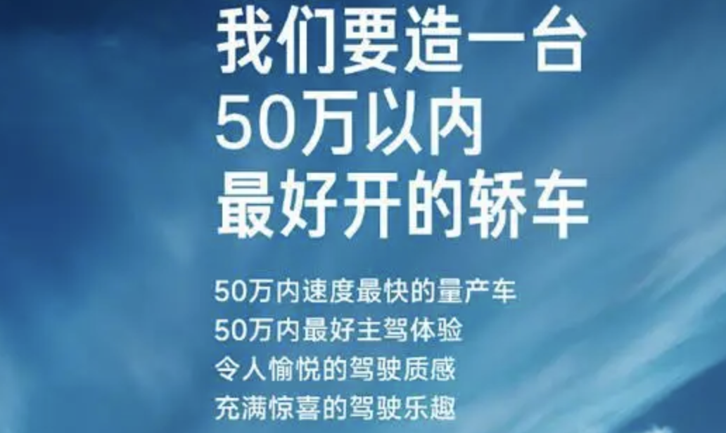 雷军：车是用来开的 小米SU7是50万以内最好开的轿车