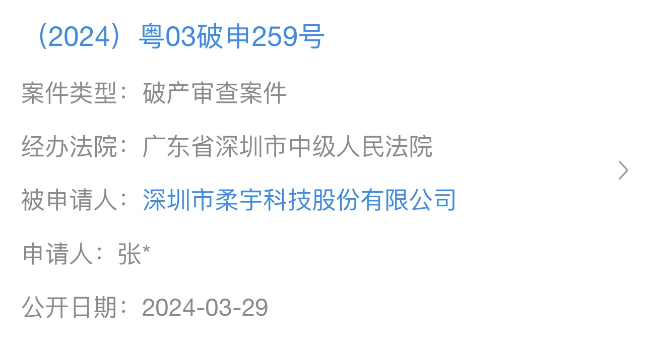 柔宇被申请破产审查 刘自鸿回应一切以官方消息为准