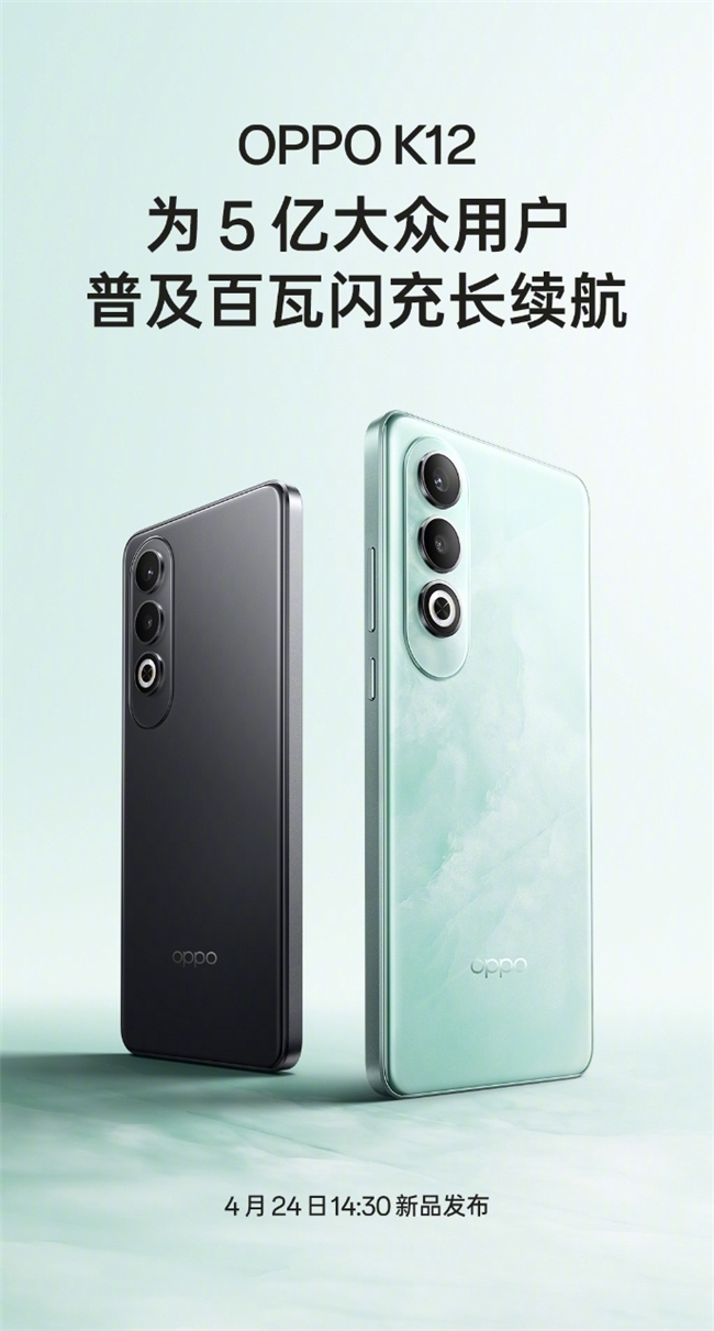 OPPO K12将于4月24日发布，普及百瓦闪充长续航