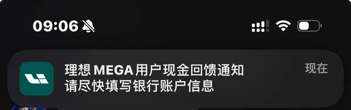 已提车用户可获3万现金返还，理想突然降价没“背刺”