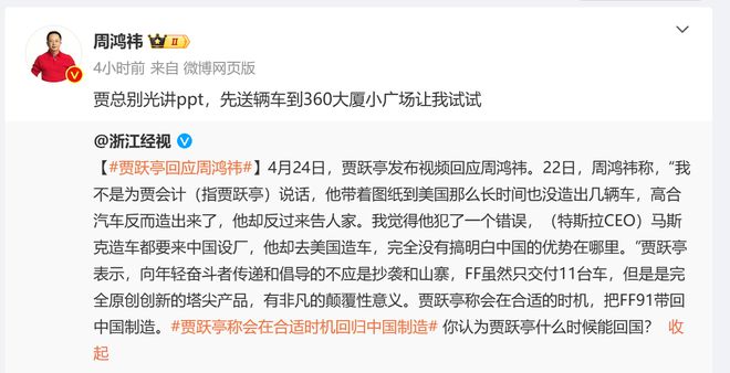 周鸿祎评FF起诉高合，贾跃亭回应反被呛“别光讲PPT”