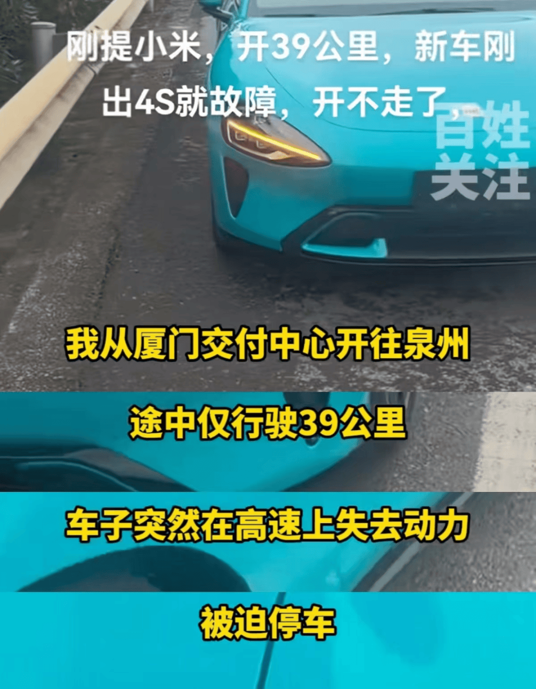 小米SU7刚提就抛锚?车主：不要退款要换车!