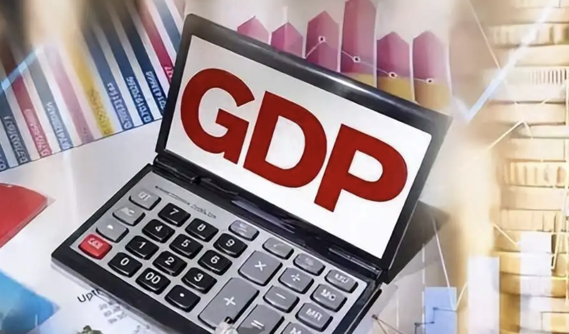 三十一个省份一季度GDP数据出炉 经济运行开局良好