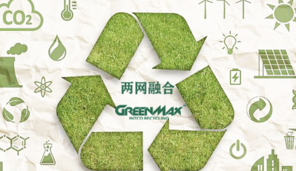 两部门：完善再生资源回收体系，支持家电等耐用消费品以旧换新