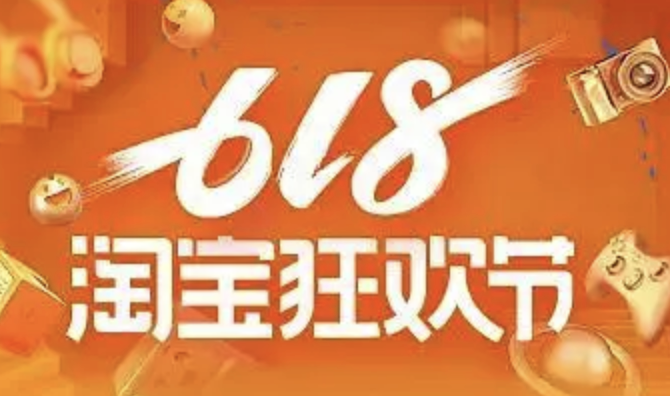 618淘宝商家增速亮眼：37万小商家开卖首日成交增长超100%