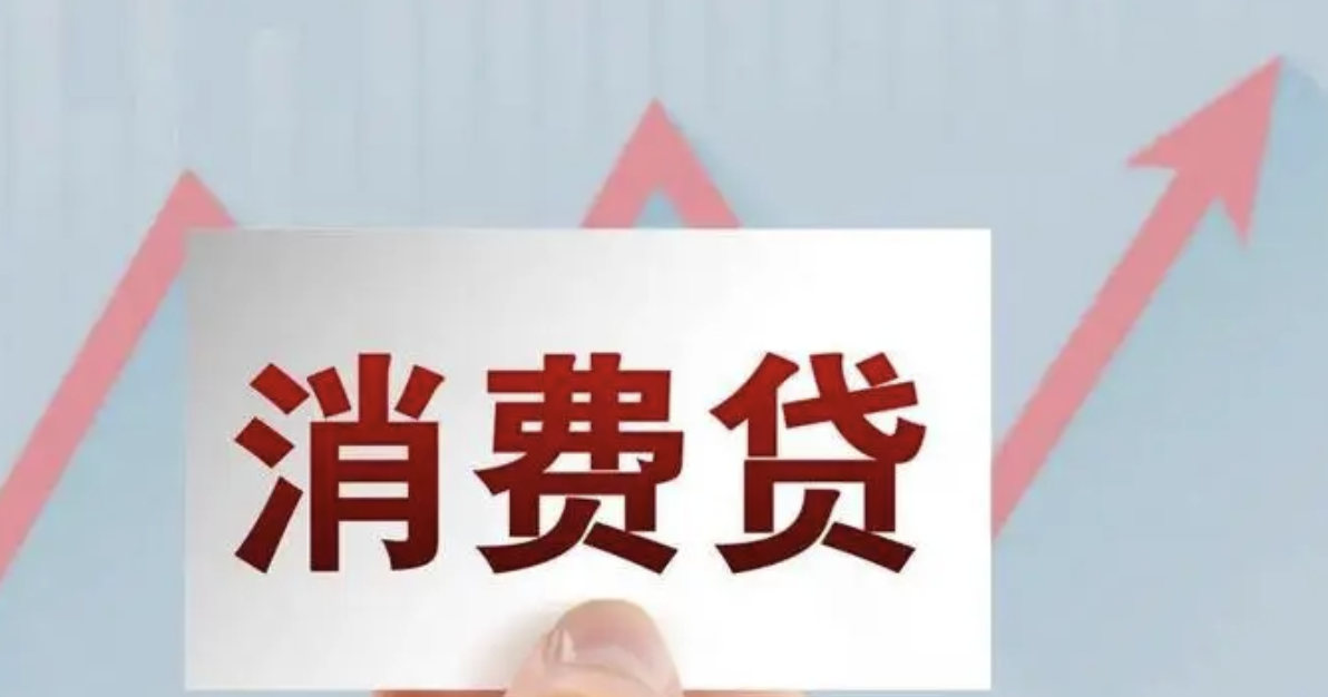 100万元额度来了！银行消费贷激战“家电以旧换新”