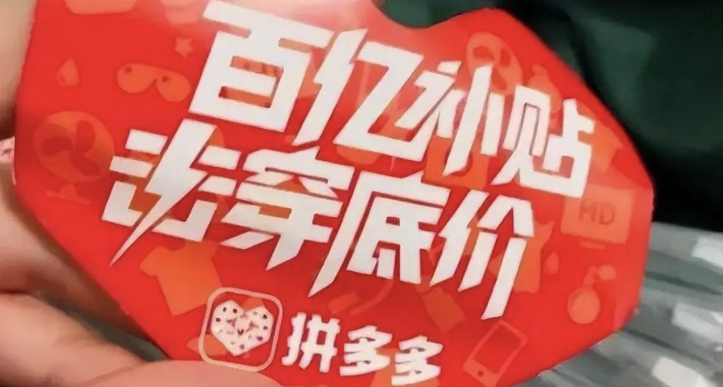 “拼多多时代”不是今天才开始的 