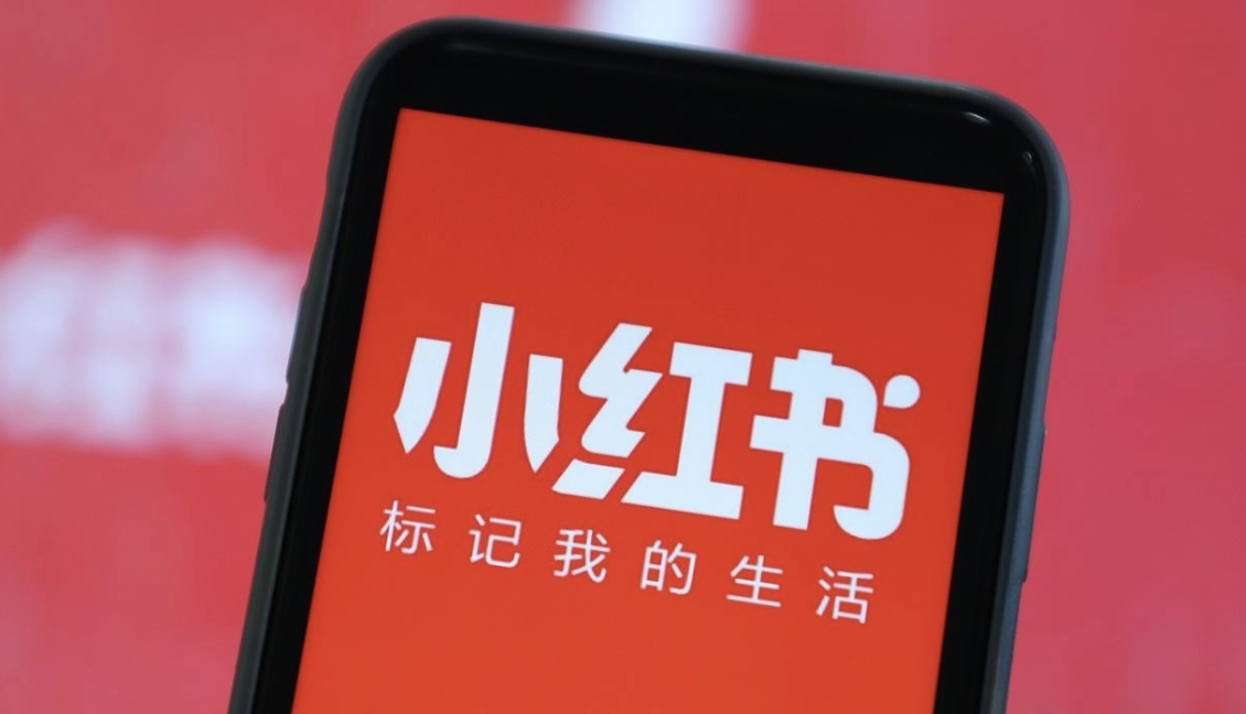 小红书电商：618期间直播间订单量为去年同期5.4倍