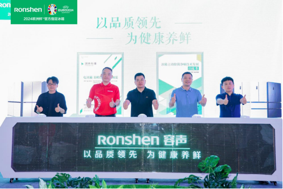 助力欧洲杯，容声冰箱“球迷狂欢趴”热力启幕