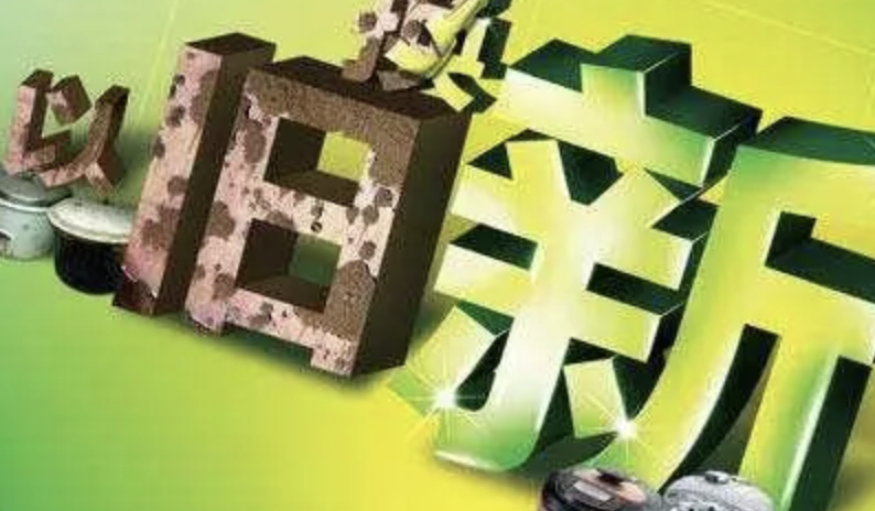 国家发改委：大规模设备更新和消费品以旧换新政策在多领域显效