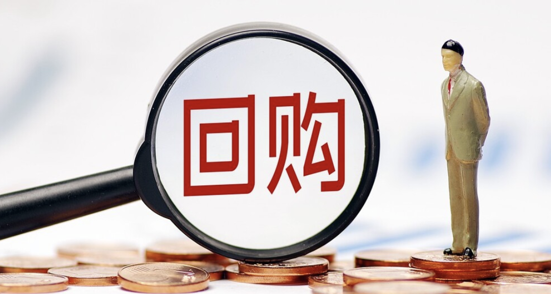 年内1603家上市公司实施回购 涉及金额达958.33亿元