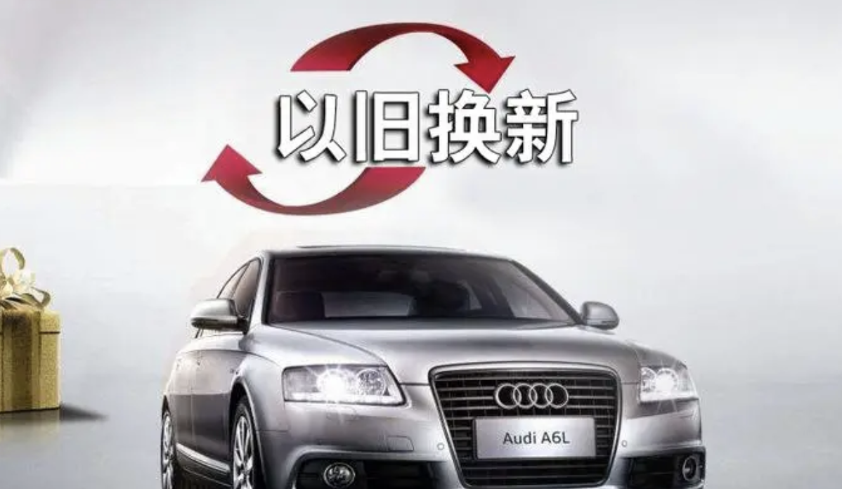 商务部汽车以旧换新信息平台 收到报废更新补贴申请约11.3万份