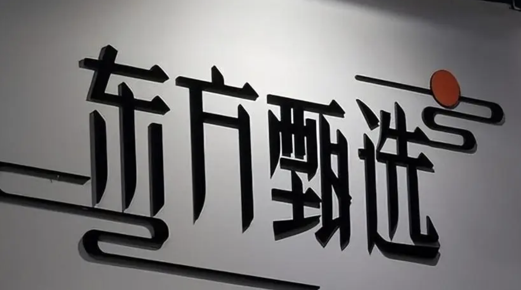 东方甄选董宇辉事件，又一次重新上演？