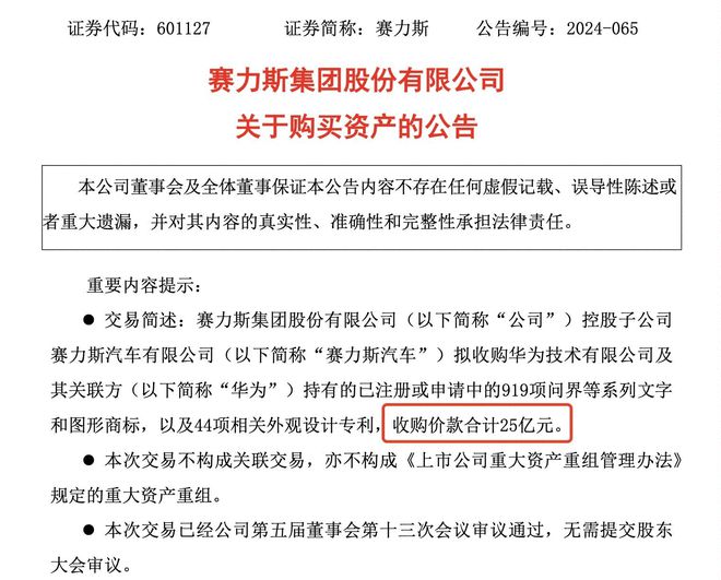 赛力斯华为合作再深化 问界品牌转归赛力斯