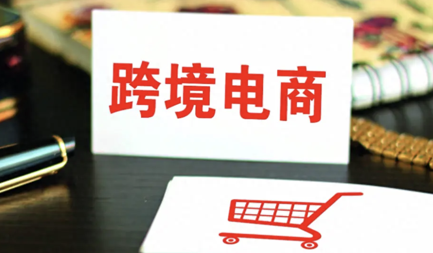 我国贸易规模再创新高，跨境电商“加速奔跑”