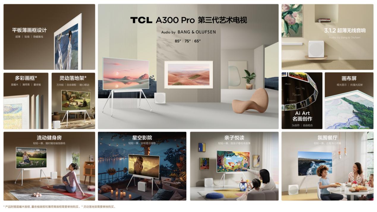 艺术电视再出发！TCL四年后的上新，有什么不同-视听圈