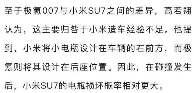 网红用小米SU7对撞极氪007.小米汽车回应