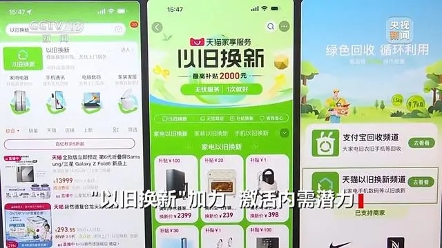 “以旧换新”激活内需潜力，对家电行业影响几何？