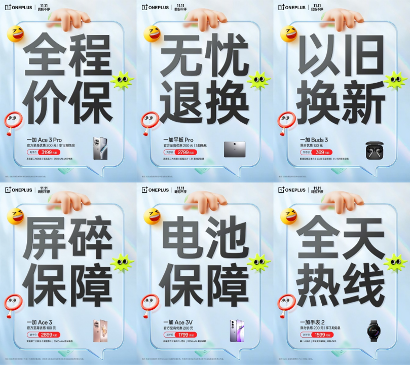 一加双十一大促全面升级，爆款机型最高带来500元优惠