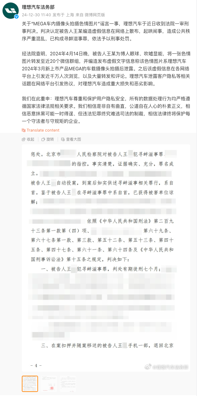 理想MEGA车内摄像头拍色情图片造谣者获刑7个月