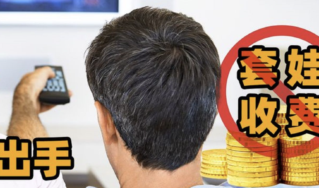 “套娃”收费和操作复杂治理工作初见成效？民用市场还得等待