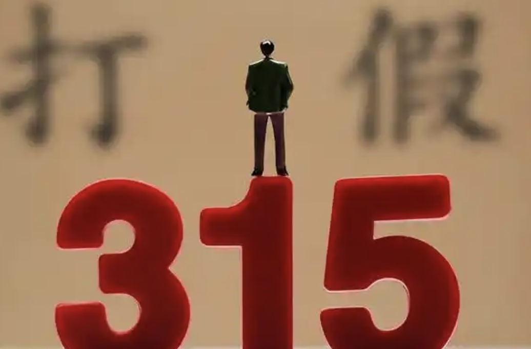 盘点：2025年央视315晚会点名企业名单一览