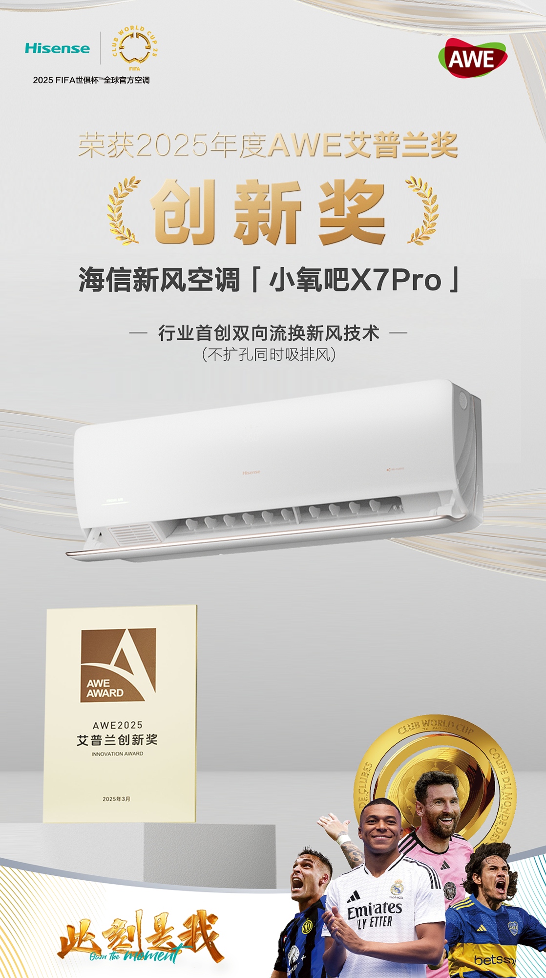 技术领先！璀璨C3家用中央空调荣获AWE“艾普兰创新奖”