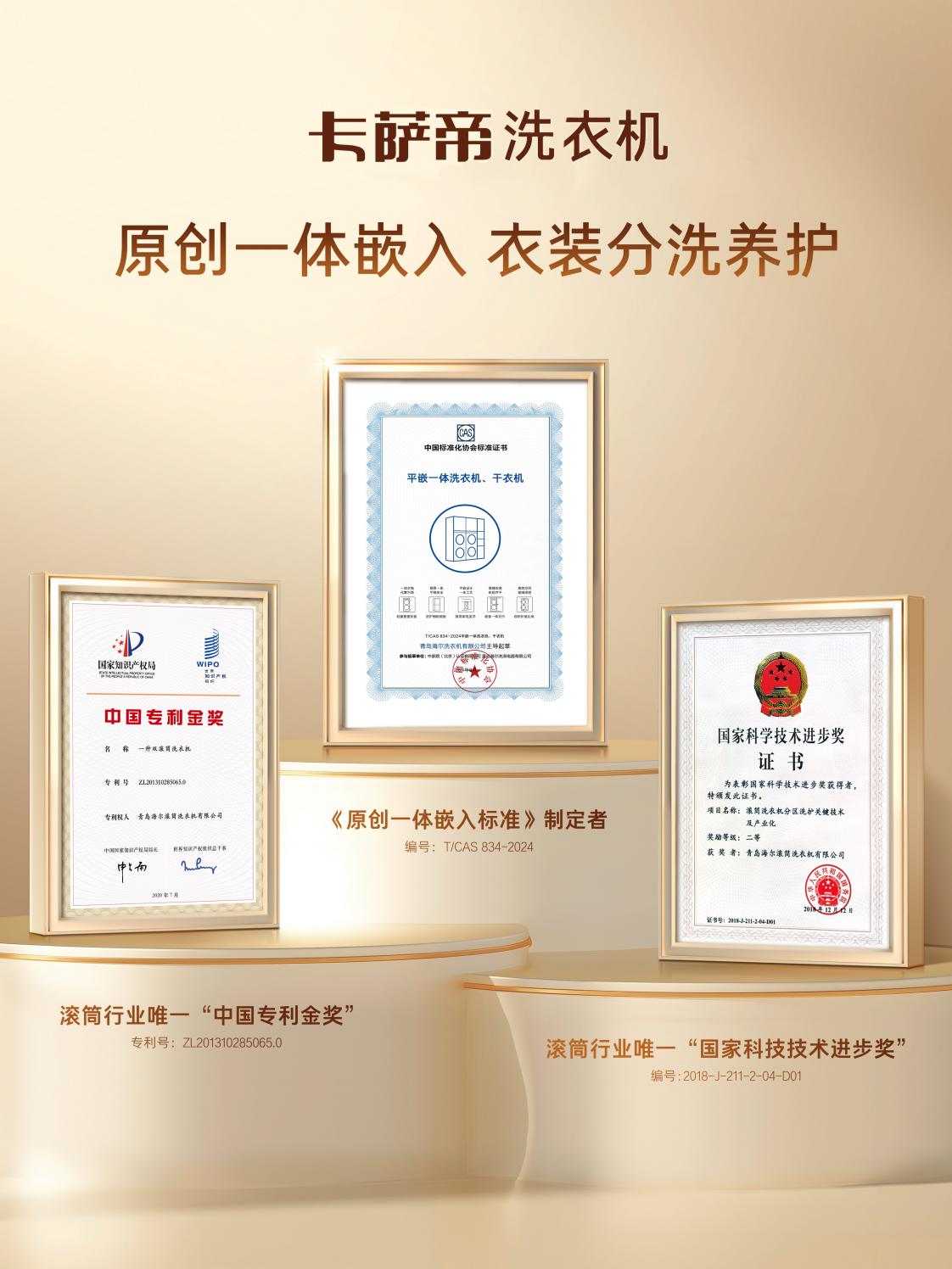 从养护到奢护!卡萨帝纤维级养护标准AWE再升级