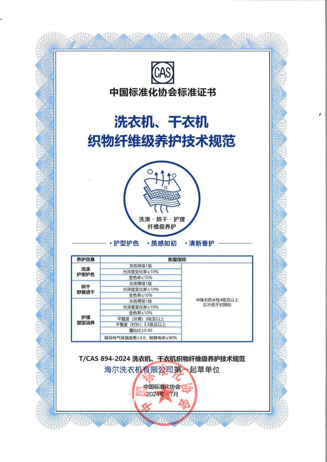 从养护到奢护!卡萨帝纤维级养护标准AWE再升级