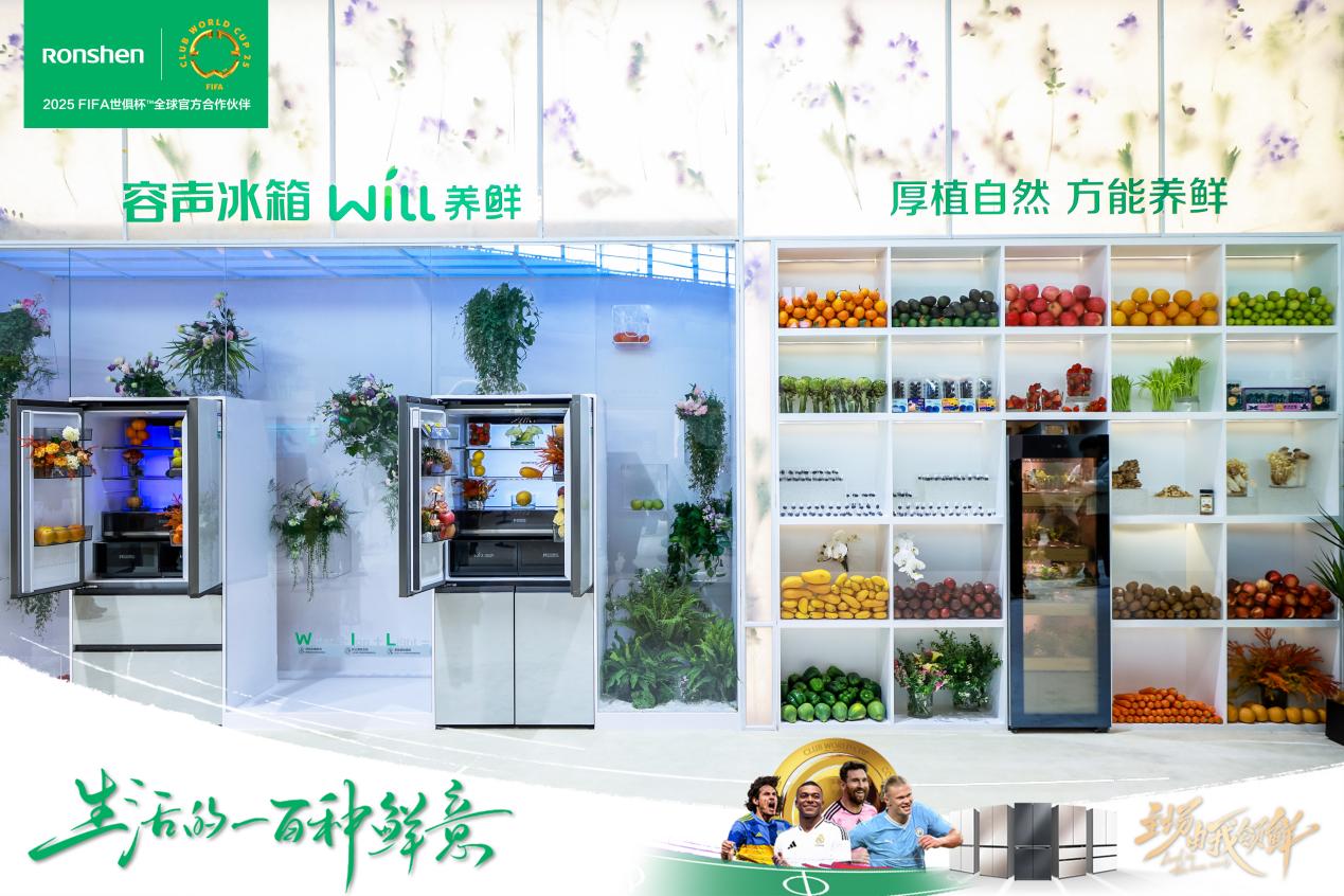 把果蔬生长庄园搬进 AWE：存储7天的果蔬不变色？容声用“养鲜”重塑冰箱体验