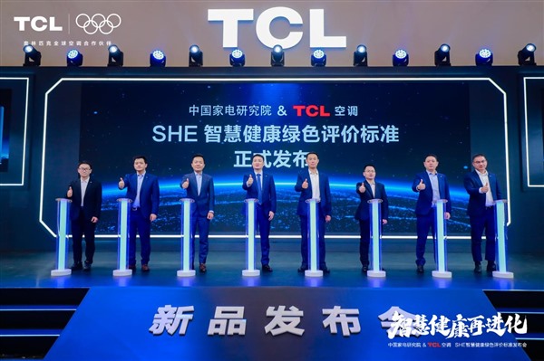 AWE2025大事件！TCL空调携手中家院发布-SHE空调智慧健康绿色评价标准