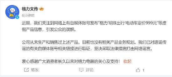 格力否认推出明珠出行电动车：从未生产和销售过上述产品